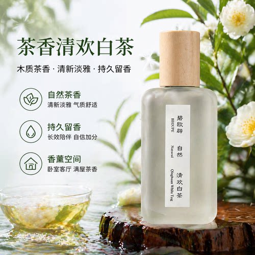 茶香清欢白茶香水持久留香