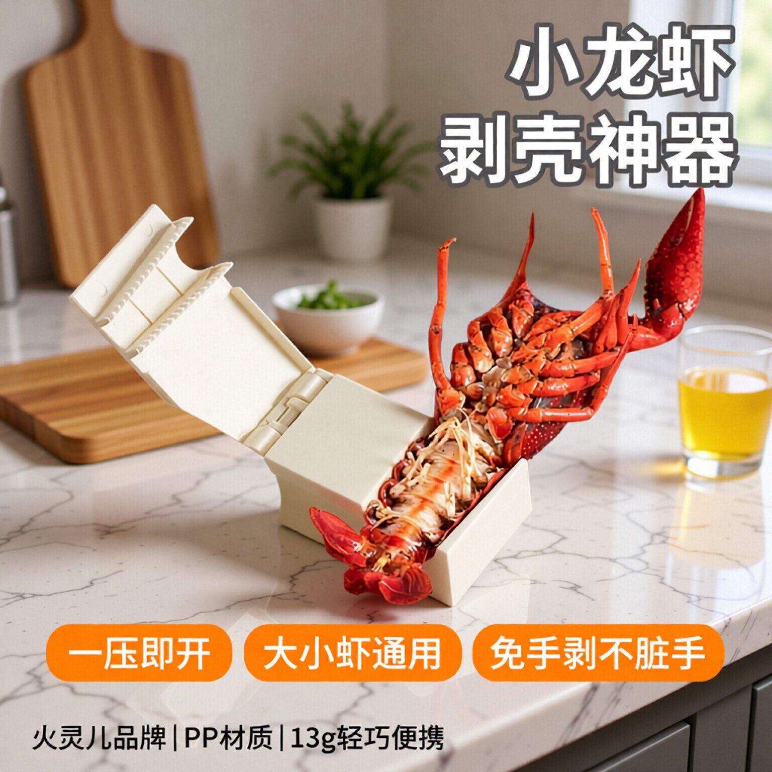小龙虾剥虾器去壳适用钳神器麻辣蒜香吃虾剥皮取肉开壳背剪刀工具