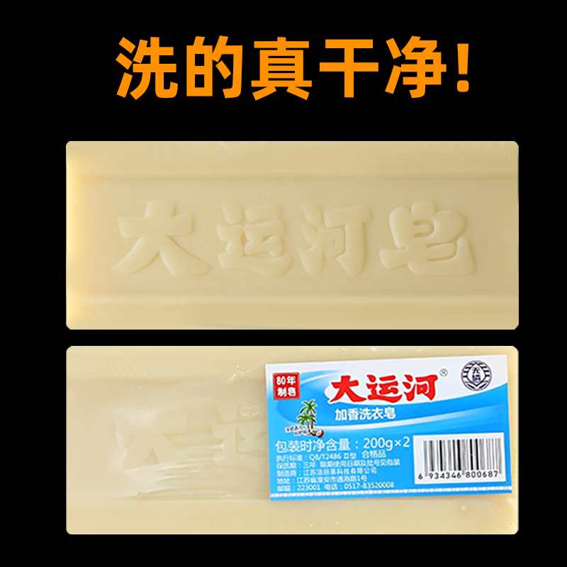 大运河肥皂老牌子正宗去污去渍