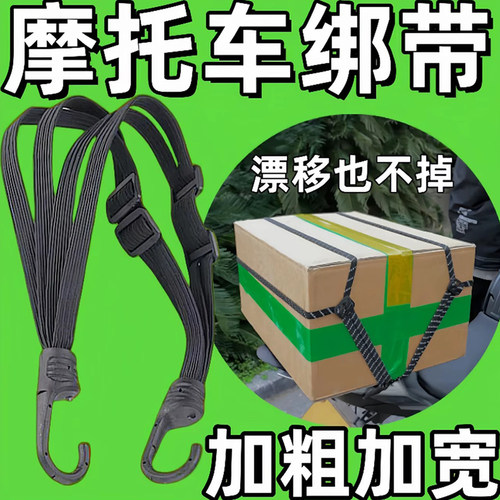 摩托车绑带弹力绳电动车捆绑带后