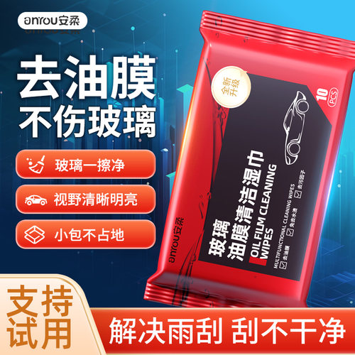 汽车雨刮喷雾去油膜玻璃镀晶