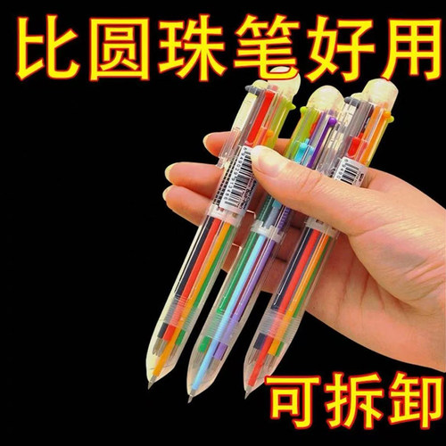 透明6色圆珠笔六色按动彩色笔创