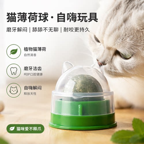 猫薄荷球猫玩具自嗨磨牙逗猫神器