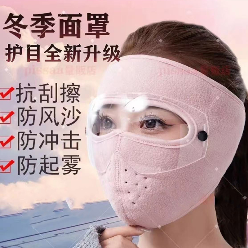 秋冬季全脸护脸保暖口罩男女款