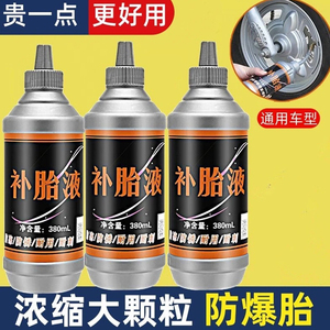 汽车轮胎自补液摩托车电动车自行车真空胎内胎自动补胎液补胎胶水