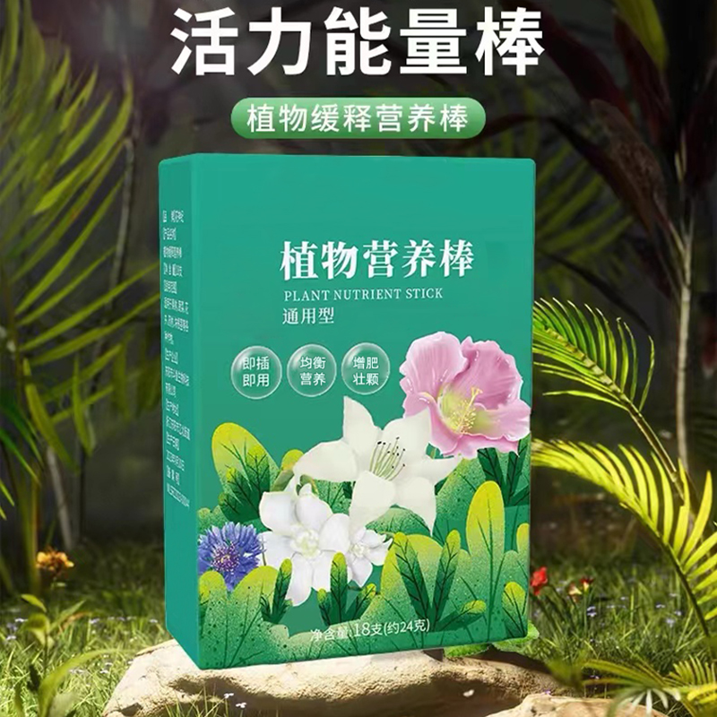 植物营养棒绿植盆栽家用缓释肥料