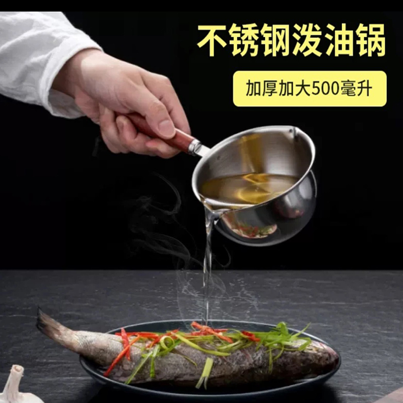 不锈钢烧油榨油烧油迷你淋油炝油