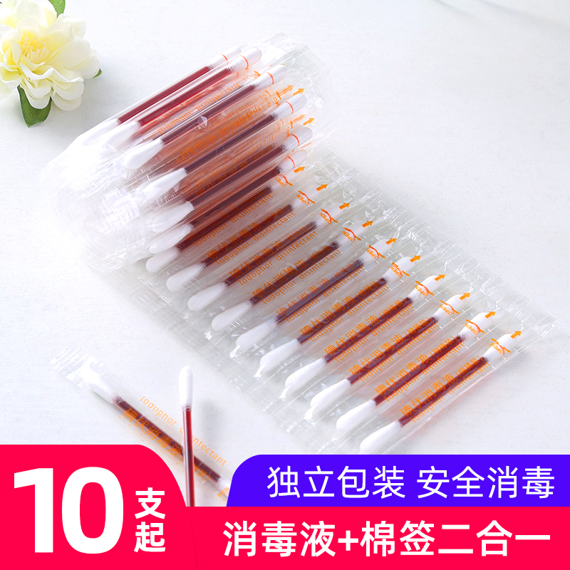 一次性碘伏棉签碘酒消毒棉签家用