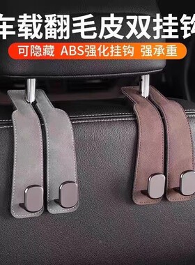 汽车挂钩车载座椅背升级隐藏双挂钩翻毛皮后排车内用包包储物挂钩