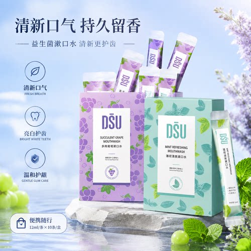 益生菌漱口水除口臭持久留香牙结