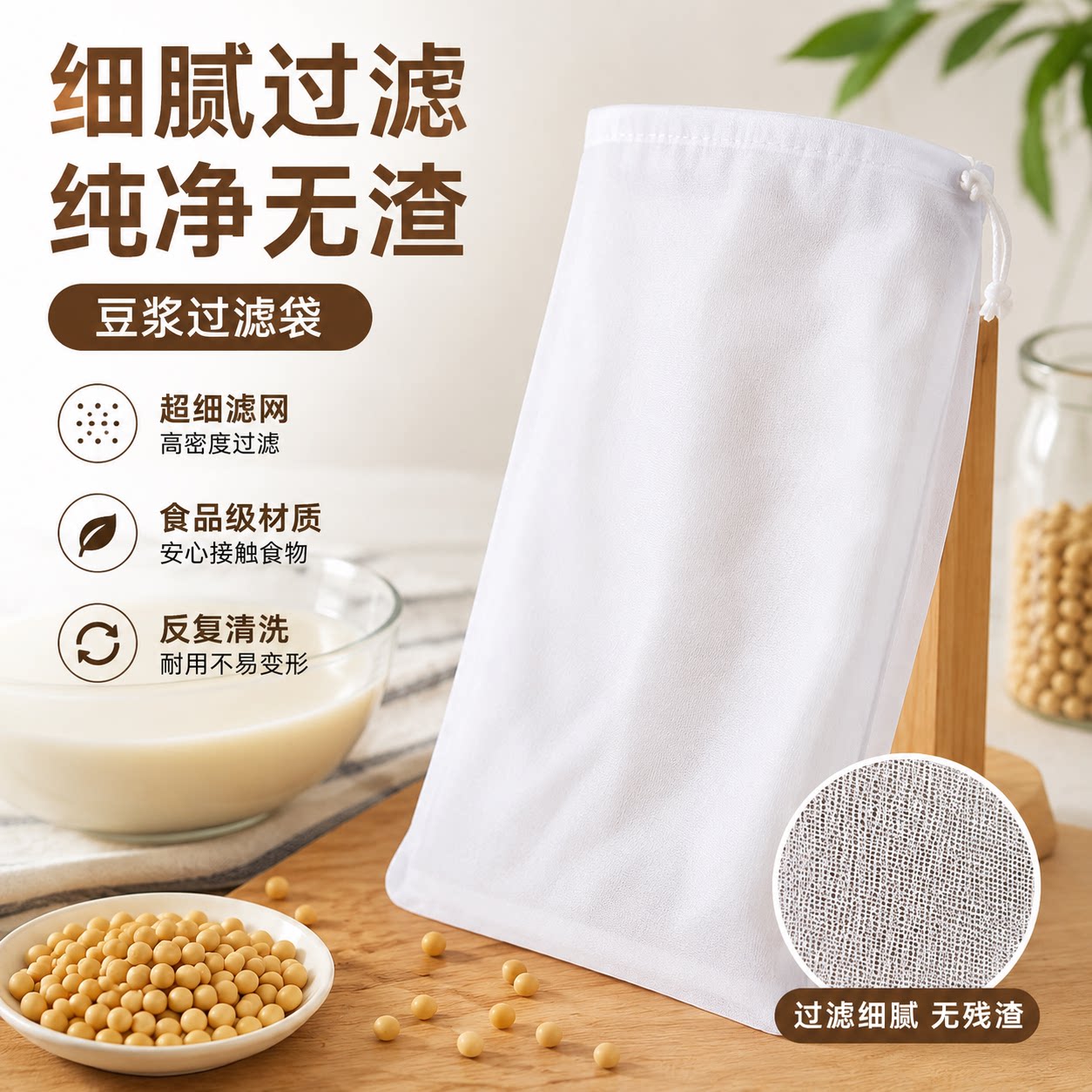 豆浆过滤袋隔渣果汁纱布神器网筛