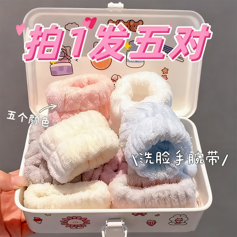 洗脸手腕带神器吸水到袖口运动