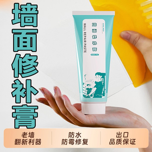防水補墻膏家用墻面修補白色膩子膏凈味防霉防潮反堿掉皮墻體修復