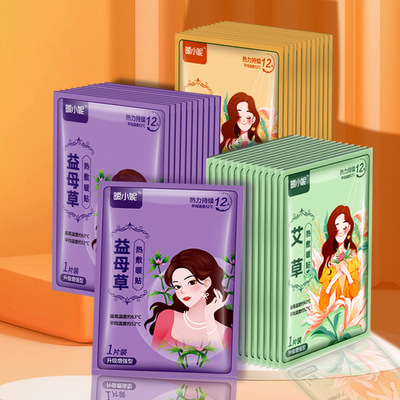 发热暖身宫寒宫暖大姨妈热敷艾草