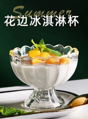 网红高脚雪糕冰淇淋杯玻璃甜品碗