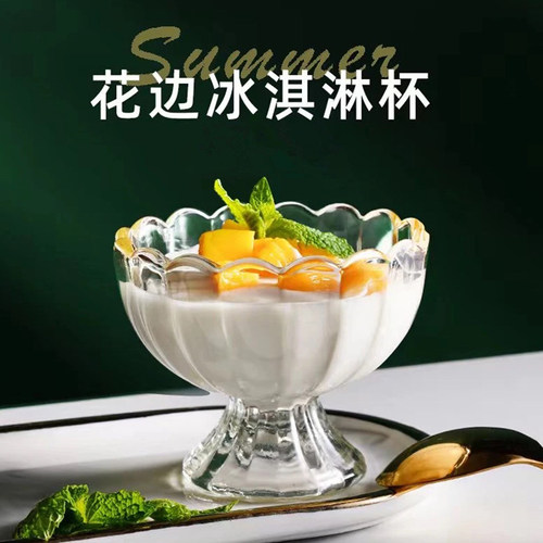 网红高脚雪糕冰淇淋杯玻璃甜品碗