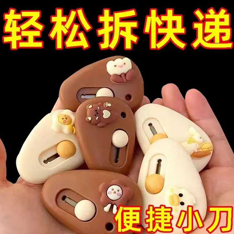 迷你美工刀拆快递小刀开箱器便捷