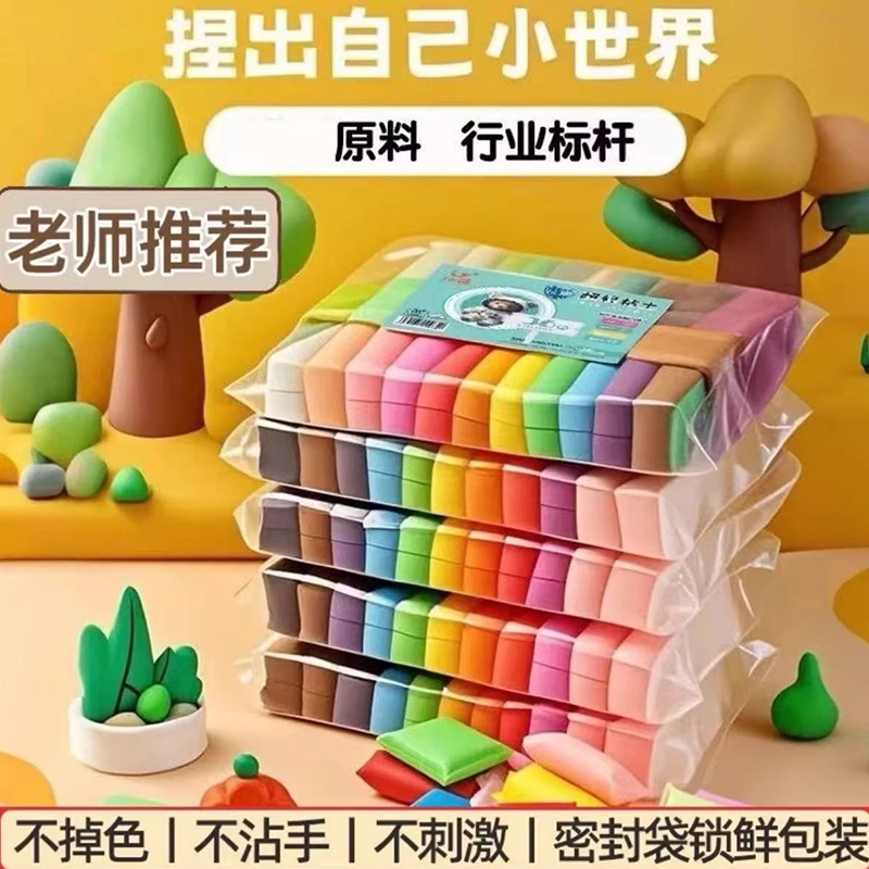 超轻粘土儿童无味食品彩太空泥