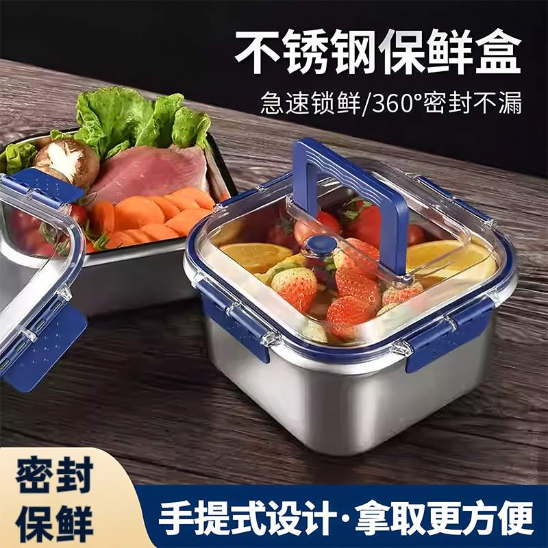 手提式密封保鲜盒不锈钢