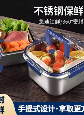 手提式密封保鲜盒不锈钢耐高温保鲜盒饭盒家用密封收纳盒水果餐盒