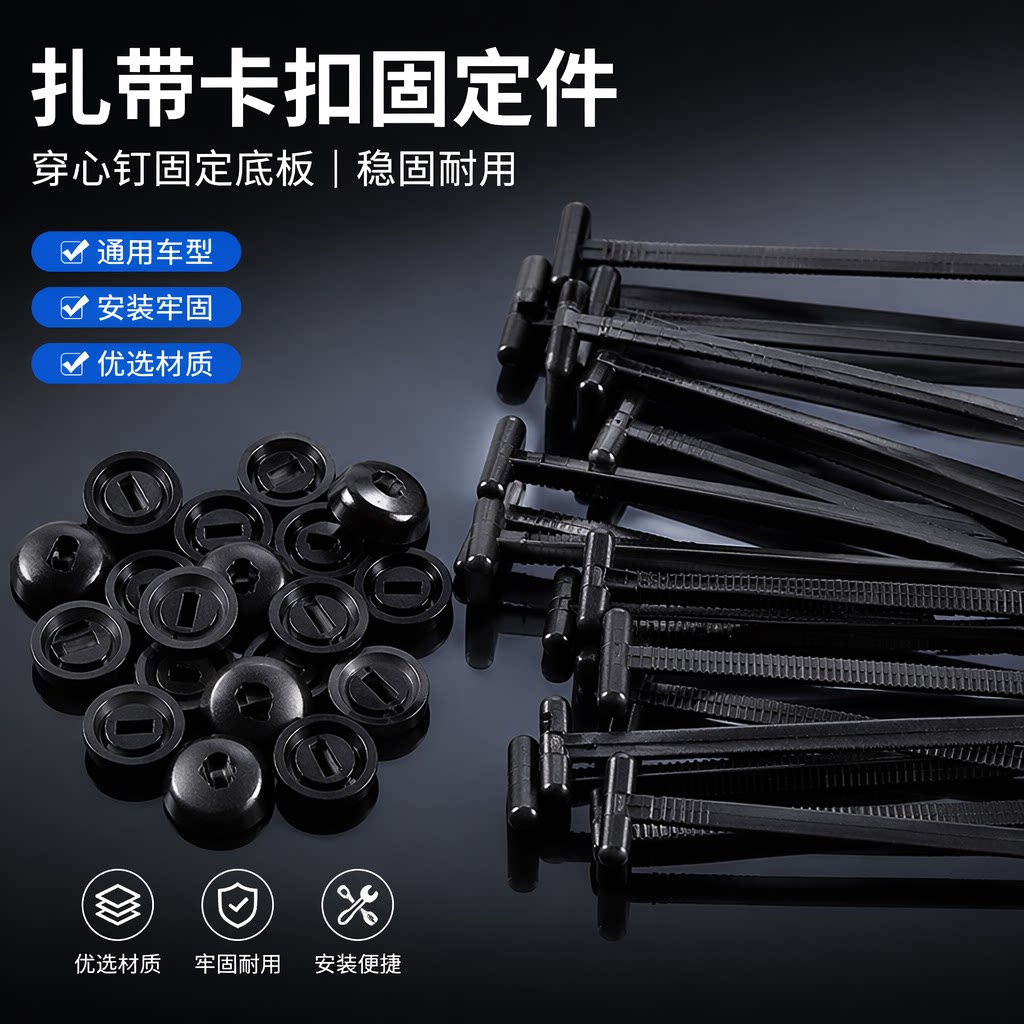 汽车通用扎带卡扣固定穿心钉固定图片