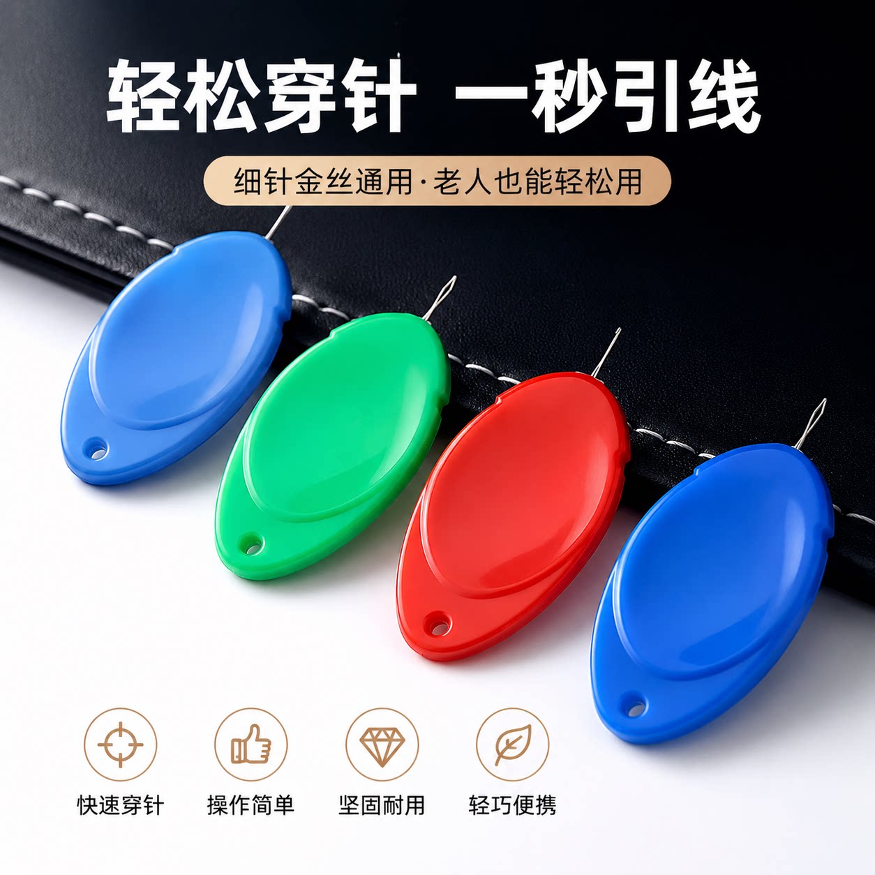 穿针器家用缝纫机快速穿针引线工
