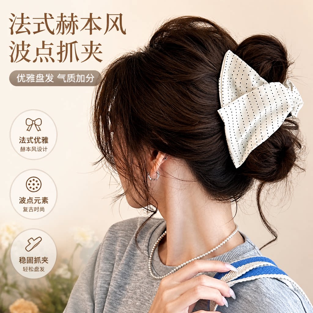 法式赫本风布艺波点抓夹