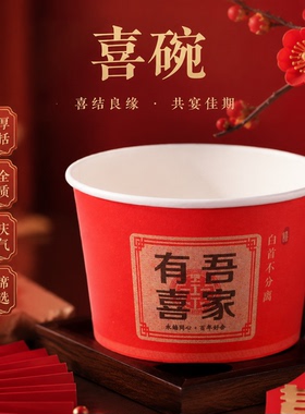 喜碗一次性饭碗结婚纸碗加厚婚宴喜庆红色碗餐盒家用婚庆餐具用品