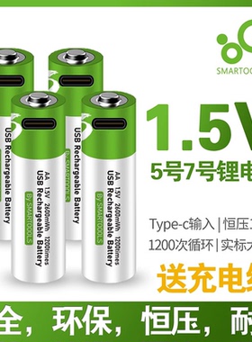 USB充电电池锂电芯 7号5号AA/AAA1.5V恒压大容量玩具遥控鼠标通用