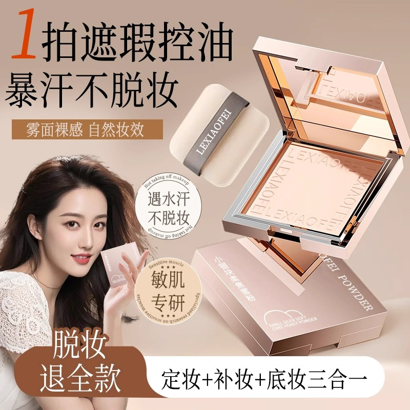 柔焦定妆粉饼蜜散粉补妆控油持久不脱妆遮瑕贴肤磨皮清透散粉隐匿