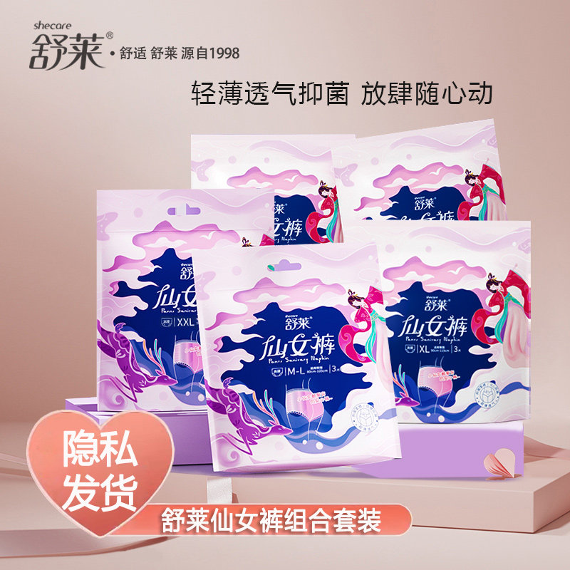 舒莱安睡裤抑菌透气仙女裤安心裤卫生巾防漏大码夜用经期姨妈睡裤