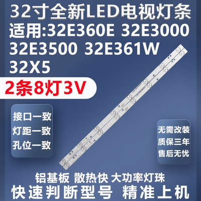 加厚铝基板创维32E360E电视灯条