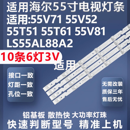 加厚铝基板高品质55V71灯条