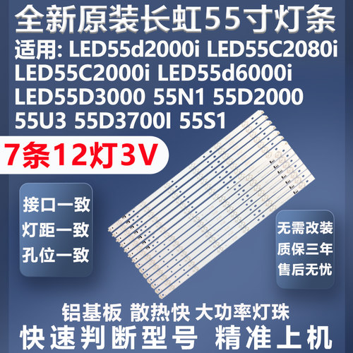 全新原装原厂长虹55D3000灯条