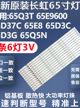 全新适用65寸长虹65D3C 65E9600 65Q5N 65D37 65D3G电视灯条