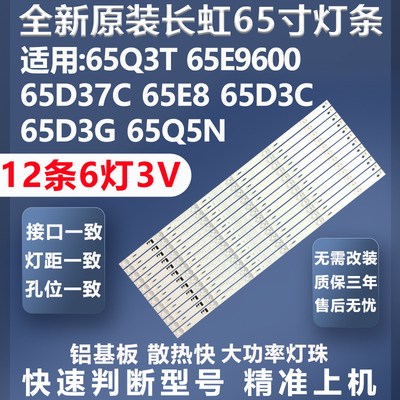 铝基板长虹65Q3T电视灯条