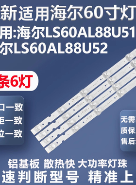 适用海尔LS60AL88U51 LS60AL88U52灯条CRH-B603535T06124CH-Rev1.