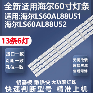 适用海尔LS60AL88U51 LS60AL88U52灯条CRH-B603535T06124CH-Rev1.