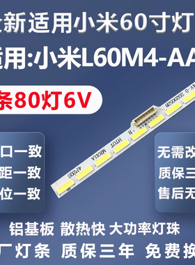 全新适用小米L60M4-AA L60M5-AA L55M4-AA L55M5-AA L55M5-AB灯条