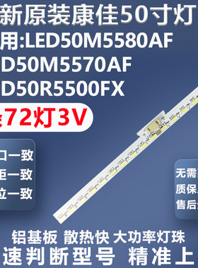 全新适用康佳LED50M5580AF LED50M5570AF LED50R5500FX电视灯条