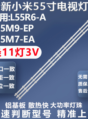 全新适用红米L55R6-A L55R6-DA L55M7-EA L55M9-EP灯条303HX55000