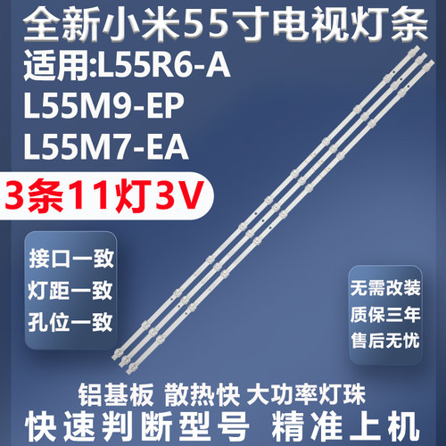 全新适用L55R6-A灯条红米