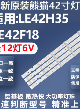 全新适用熊猫LE42H35 LE42F18 XK42D12-ZC14F-010d42d12-zc15f-03