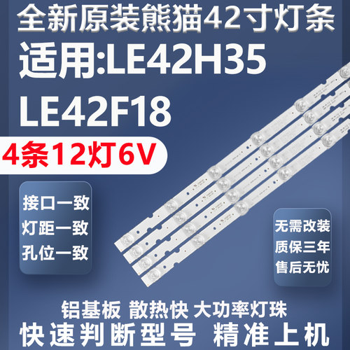 全新适用熊猫LE42H35灯条