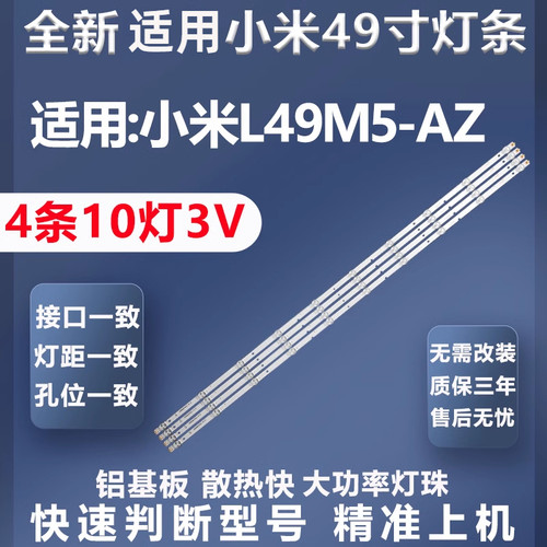 加厚铝基板小米L49M5-AZ灯条