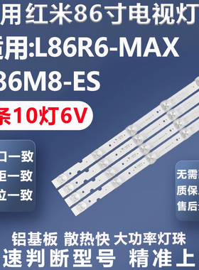 全新适用红米L86R6-MAX L86M8-ES灯条JL.D86025330-222AS-M_V02