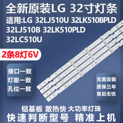 全新适用32LJ510U灯条