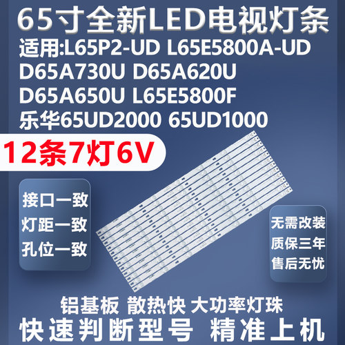 加厚铝基板TCLL65P2-UD灯条