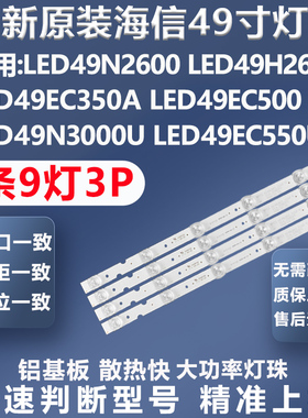 全新适用海信LED49EC500U LED49N3000U LED49EC550UA电视灯条