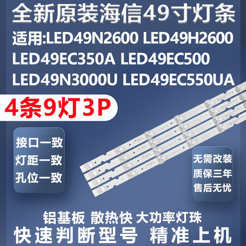 全新原装海信LED49EC500U灯条
